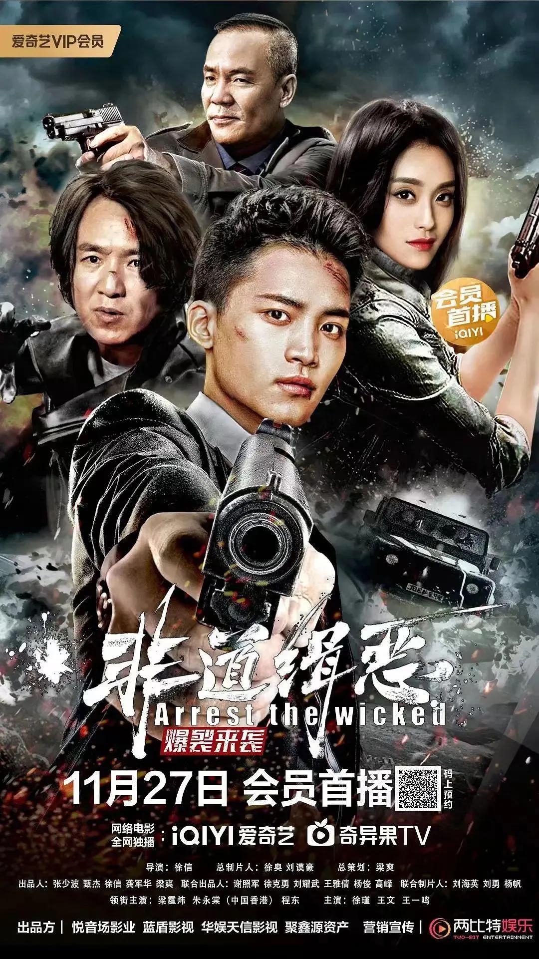 非道缉恶
