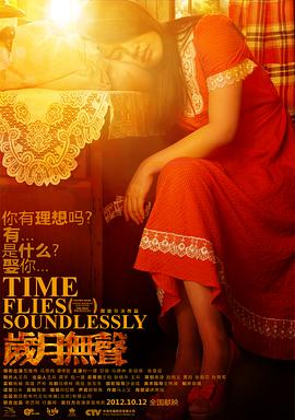 岁月无声 光辉岁月之再见理想,Time Flies Soundlessly,岁月无声