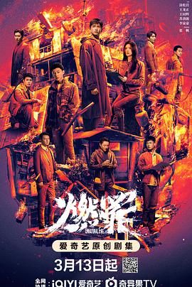 燃罪 火调者,Unnatural Fire,燃罪