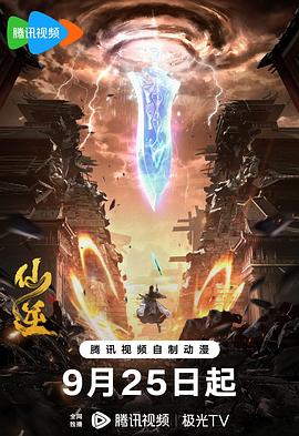 仙逆 Renegade Immortal