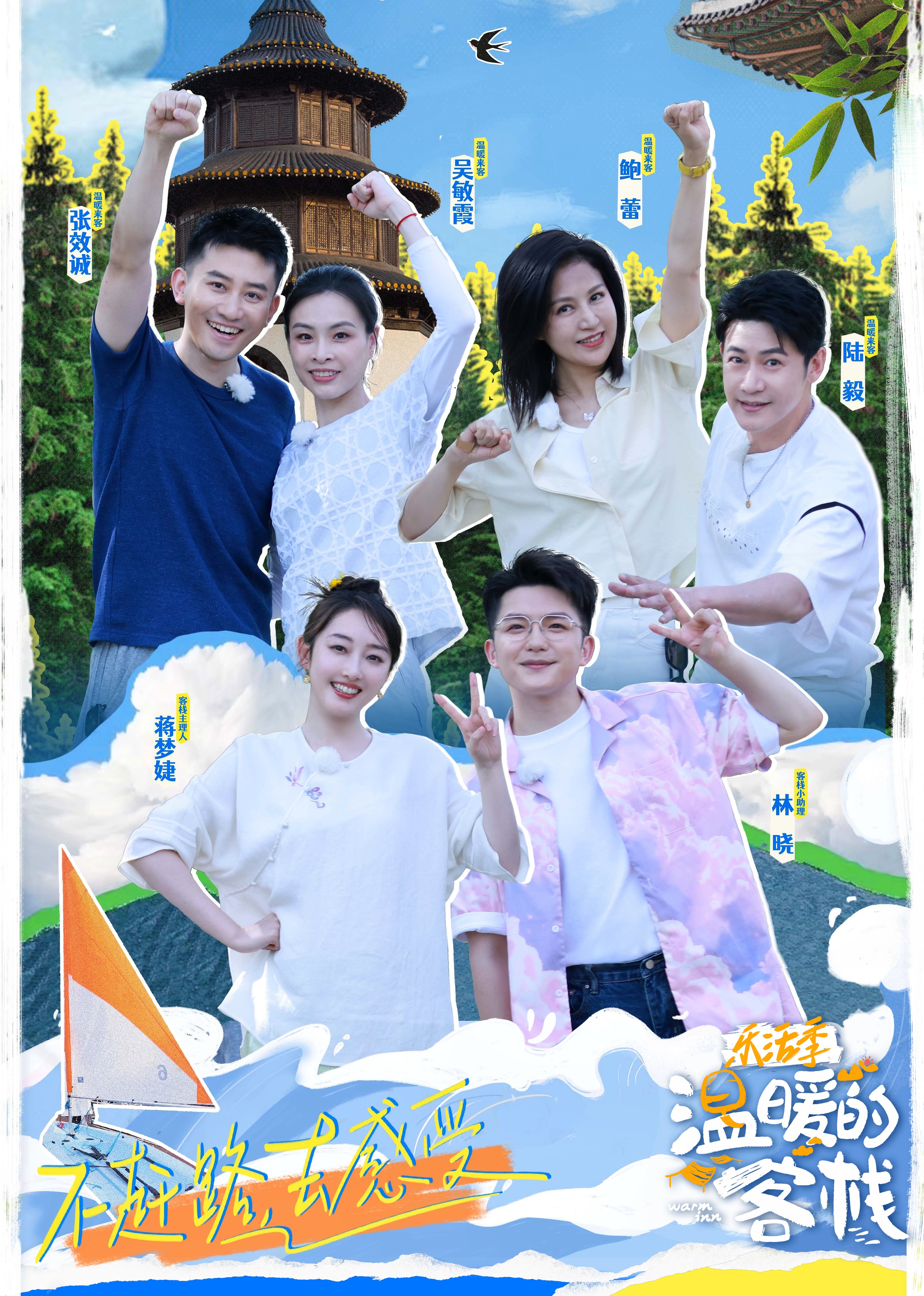 温暖的客栈·乐活季 温暖的客栈 客栈