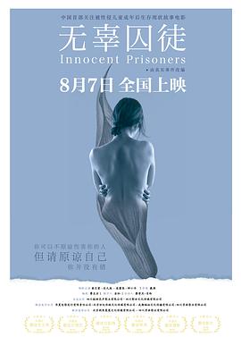 无辜囚徒 无罪之犯 / Innocent Prisoners