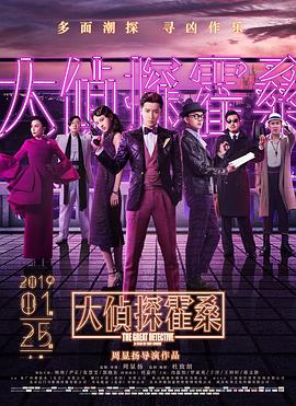 大侦探霍桑 大侦探,霍桑探案,The Great Detective