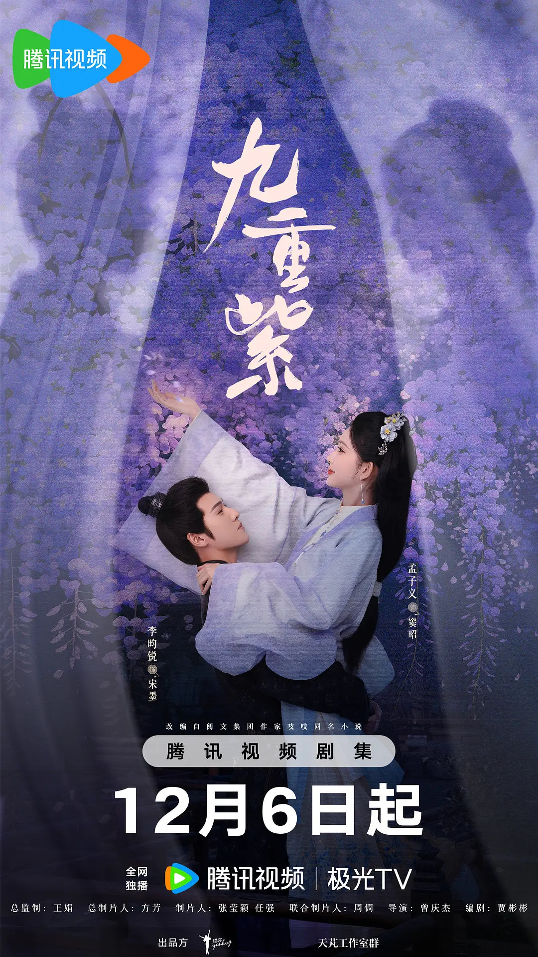 九重紫 九重紫2024,九重紫