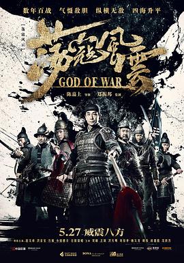荡寇风云 战神戚继光 / 荡寇 / God of War