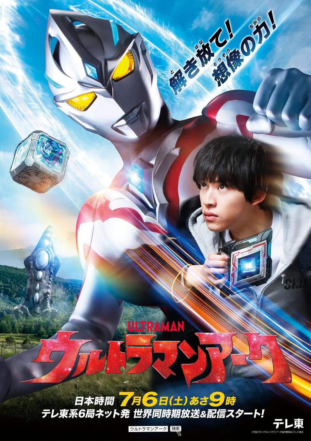 亚刻奥特曼日语 阿克奥特曼/Ultraman Arc