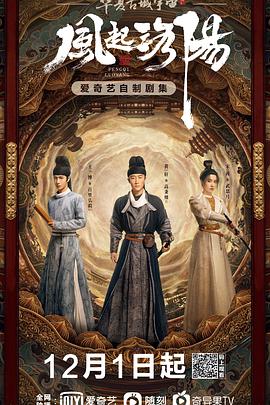 风起洛阳 洛阳