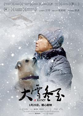 大雪冬至 A Loner
