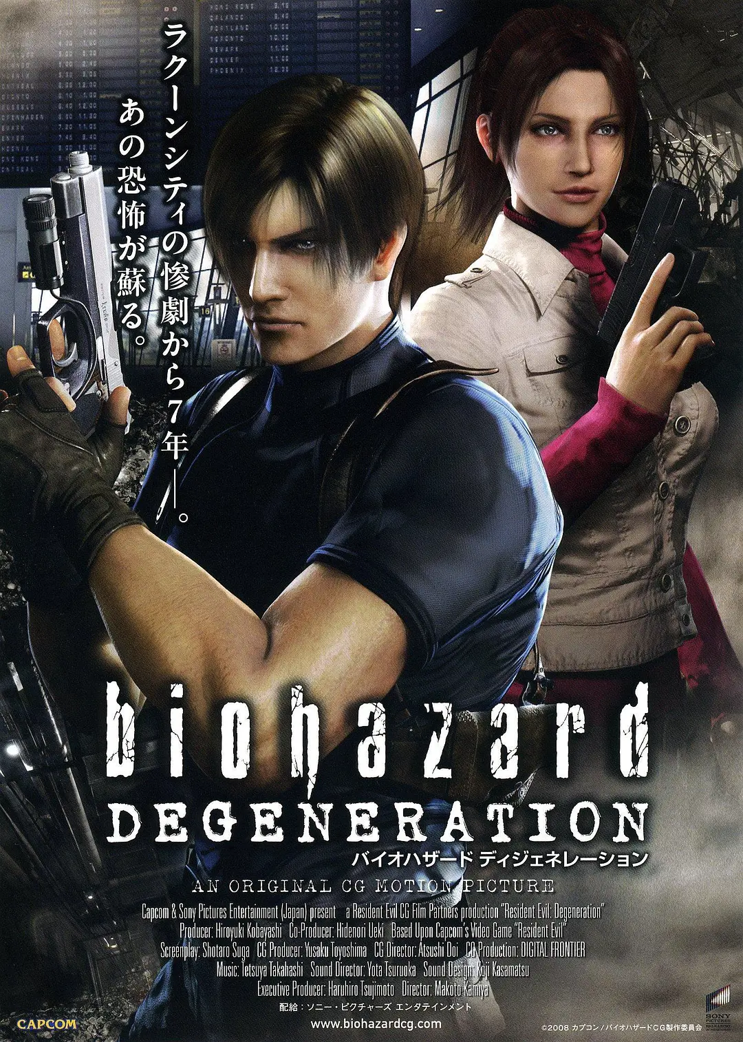 生化危机：恶化 Resident Evil: Degeneration/Resident Evil CG/Biohazard: Degeneration