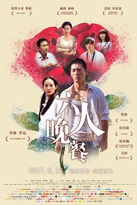 六人晚餐 Youth Dinner
