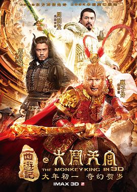 西游记之大闹天宫 大闹天宫3D版 / The Monkey King / The Monkey King: Havoc in Heavens Palace / Monkey Magic: The Birth of Sun Wukong / Journey to the West: Havoc in Heaven