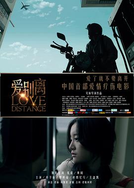 爱别离 明天/Love Distance