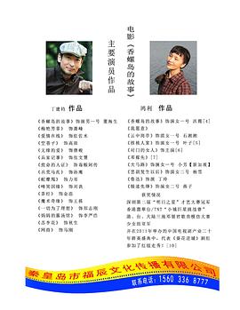 香螺岛的故事 香螺岛的故事