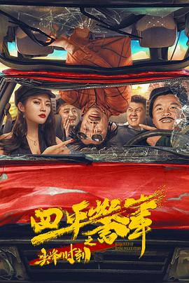 四平警事之尖峰时刻 四平警事