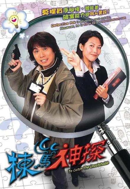栋笃神探 (粤语)