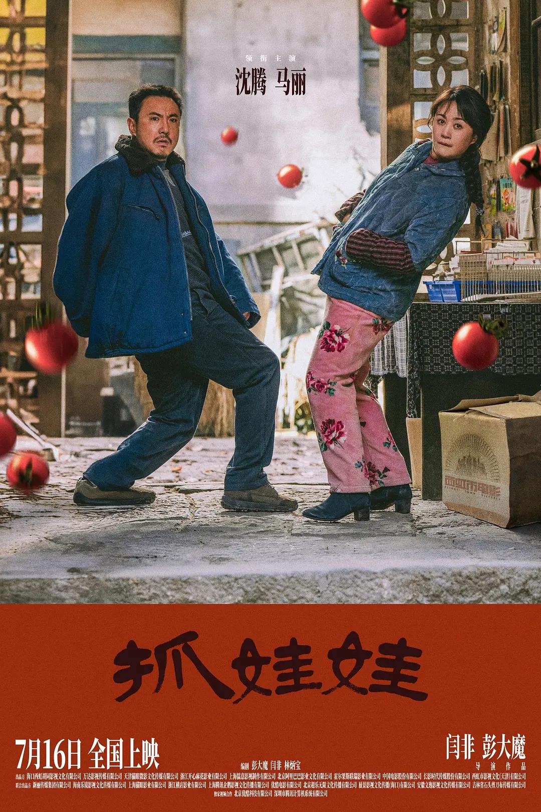 抓娃娃 Successor,抓娃娃