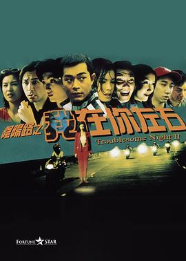 阴阳路2：我在你左右 （国语）