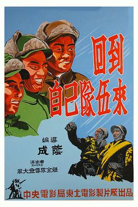 回到自己队伍来 Return to His Own Troops