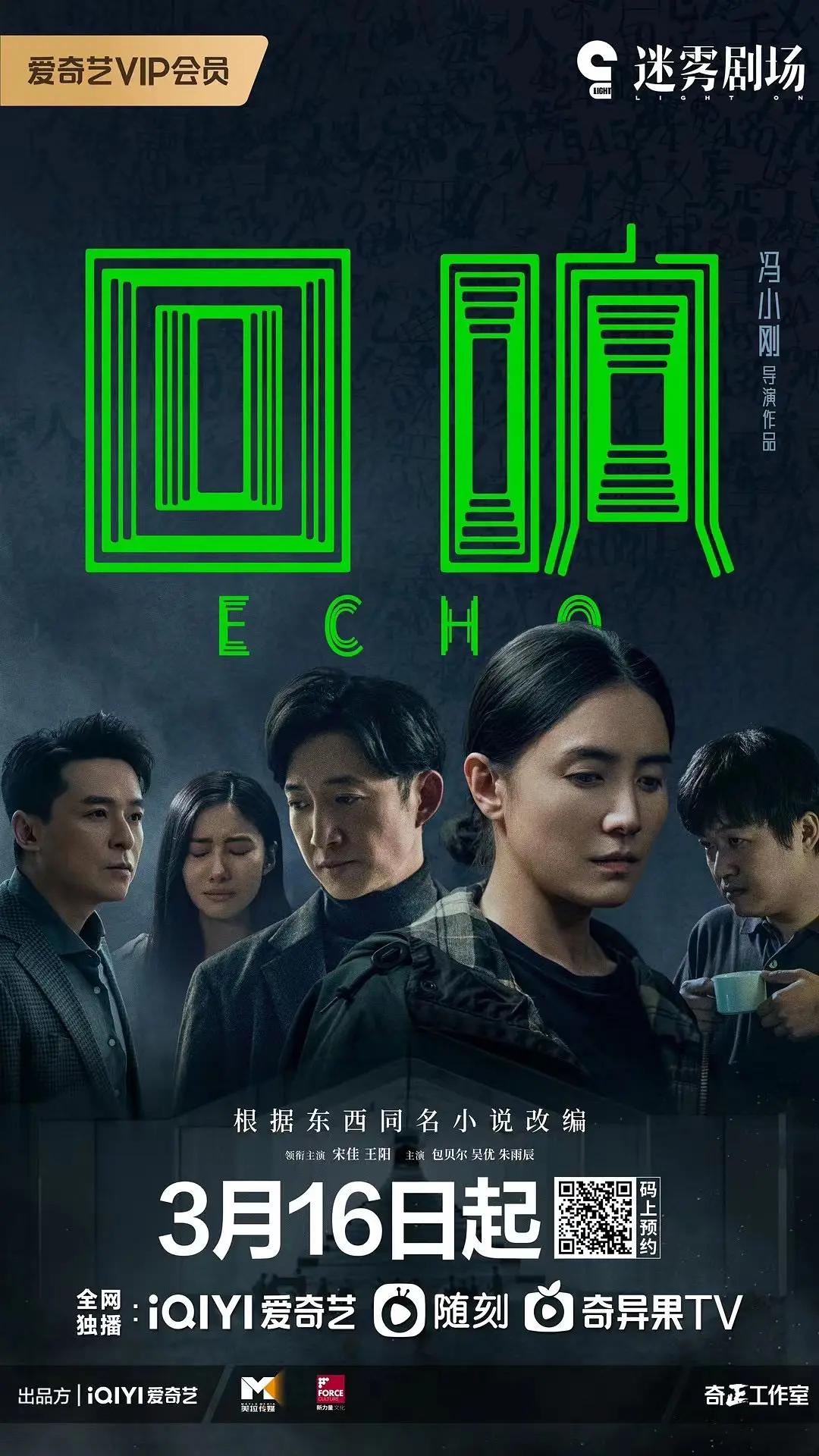 回响 Echo