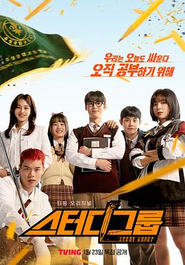 学习小组 Study Group,流氓读书会