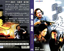 爱我别走 When a Man Loves a Woman/Oi ngo bit chow