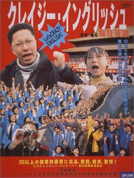 疯狂英语 Crazy English