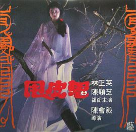 甩皮鬼 金装鬼打鬼/人皮锦衣/艳鬼/Skin Striperess