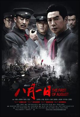 八月一日 Axis of War: The First of August
