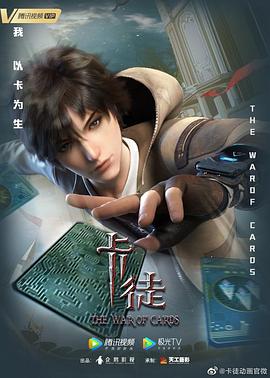 卡徒 The War of Cards