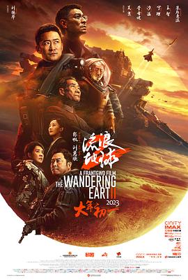 流浪地球2 The Wandering Earth Ⅱ / 《流浪地球》前传