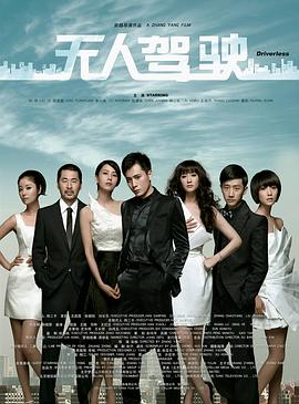 无人驾驶 無人駕駛