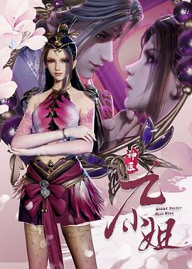 神医九小姐 Great Doctor Miss Nine