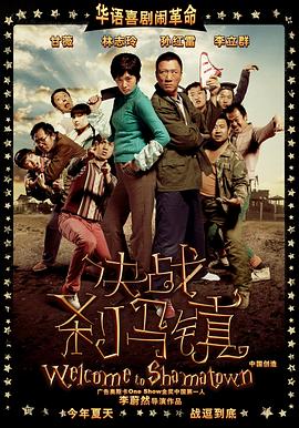 决战刹马镇 决战刹马镇