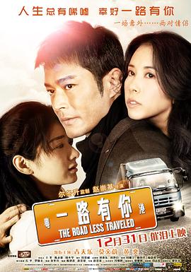 一路有你 The Road Less Travelled/人迹罕至的路