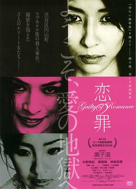 恋之罪 Guilty of Romance