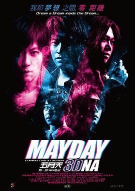 五月天追梦 5月天追梦 / May Day 3DNA