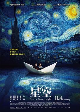 星空 Starry Starry Night,星空