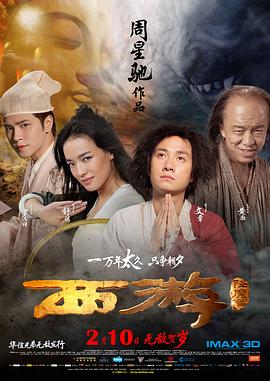 西游降魔篇 西游降魔篇