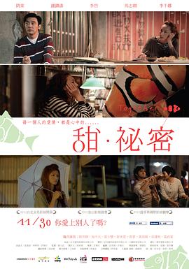甜·秘密 Together,甜·秘密 甜‧祕密