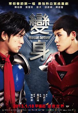 变身超人 变身/变身！Action/Machi Action/The Action Zero