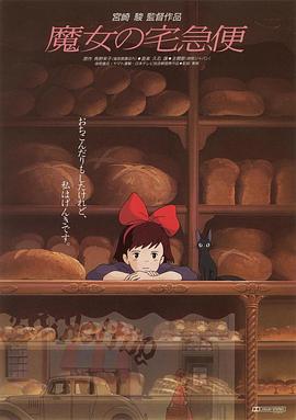 魔女宅急便 魔女琪琪(台)/小魔女限时专送/Kiki's Delivery Service