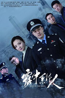雾中系铃人 血月亮