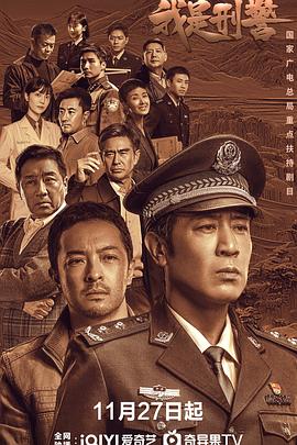 我是刑警 中国刑警