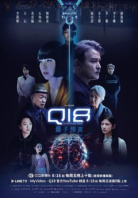 Q18量子预言 Q18 Quantum Dice Allegory of the Quantum,Quantum Dice,Q18 Quantom Prophecy,Q18