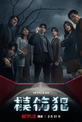 模仿犯 Copycat Killer