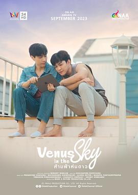 天空中的金星 恋恋维纳斯,Venus in the sky series,Venus in the sky,Ham Fa Hom Dao