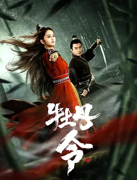 牡丹令 牡丹令2024,牡丹令
