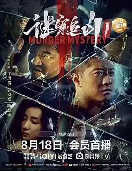 谜案追凶 谜案追凶2023,谜案追凶