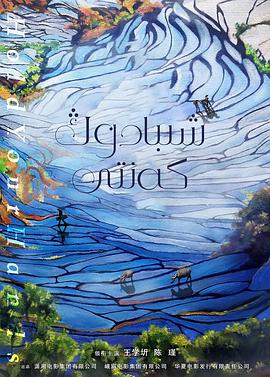 十八洞村 中国大陆