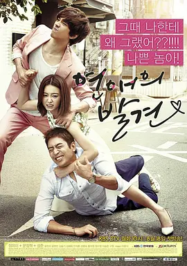 恋爱的发现 爱情的发现 Discovery of Romance